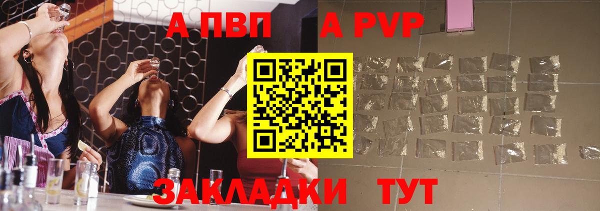 A PVP Crystall  A PVP Соль  A-PVP  Вход с VPN  Верхний Уфалей  Альфа ПВП VHQ 