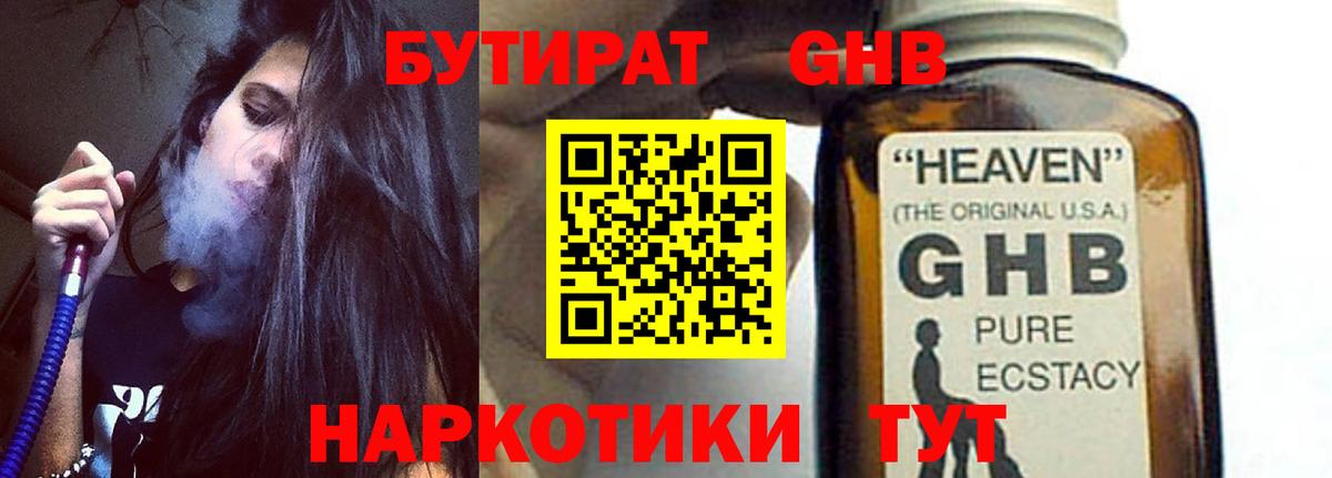Бутират бутандиол Верхний Уфалей