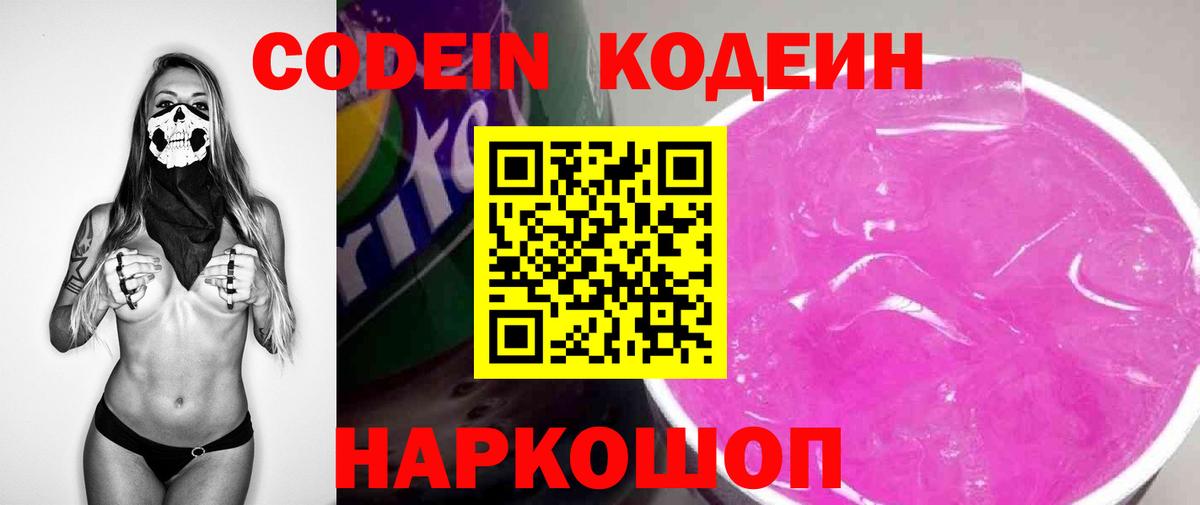 Codein напиток Lean (лин)  Вход с VPN  Codein напиток Lean (лин)  Верхний Уфалей 