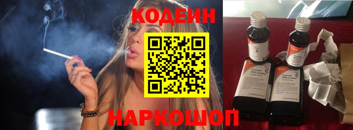 Codein напиток Lean (лин) Верхний Уфалей