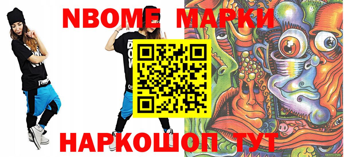 Марки N-bome 1,5мг Верхний Уфалей